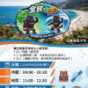【基本自救課】台東-海岸安全啟航 6/20(六) 第一梯 09:00