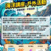 【基本自救課】台東-海岸安全啟航 6/20(六) 第一梯 09:00