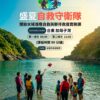 【盛夏自救守衛隊】台東-開放水域進階自救 6/21(日) 第一梯 09:00