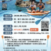截圖 2026-07-11 下午3.39.32 【SUP立槳體驗與海上風險管理】台東- 8/2(日) 第二梯 10:30