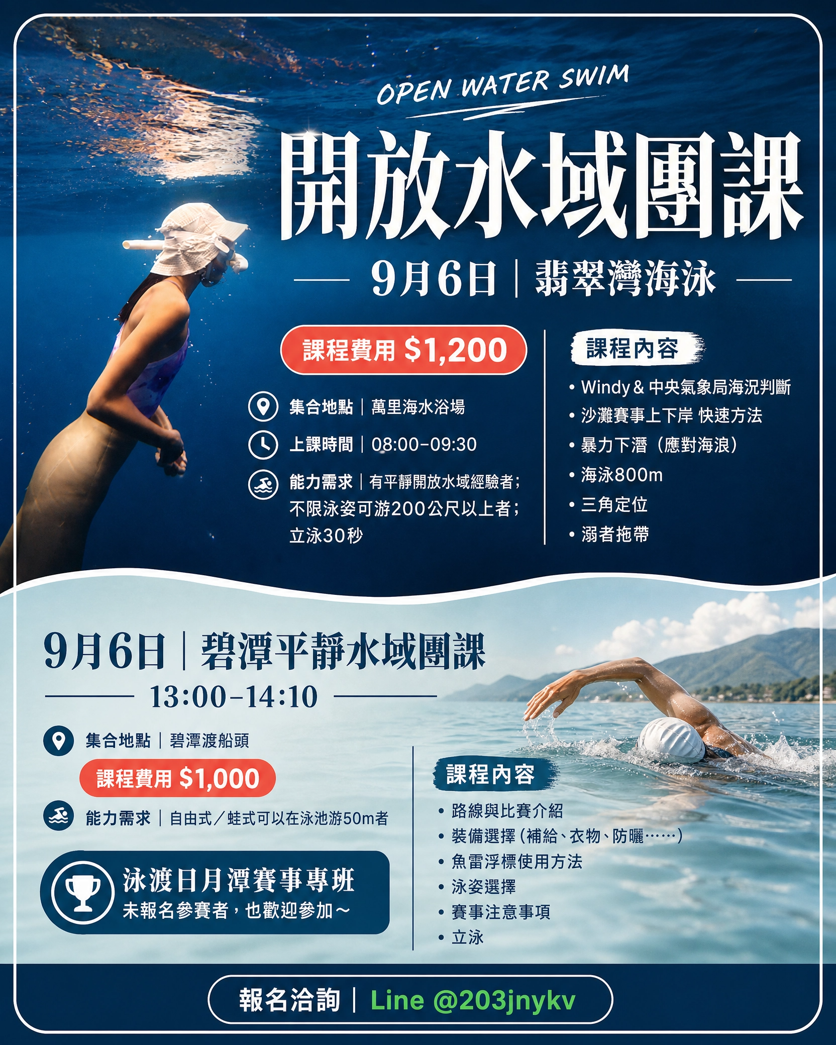 【開放水域課】團體班 — 平靜水域、海泳