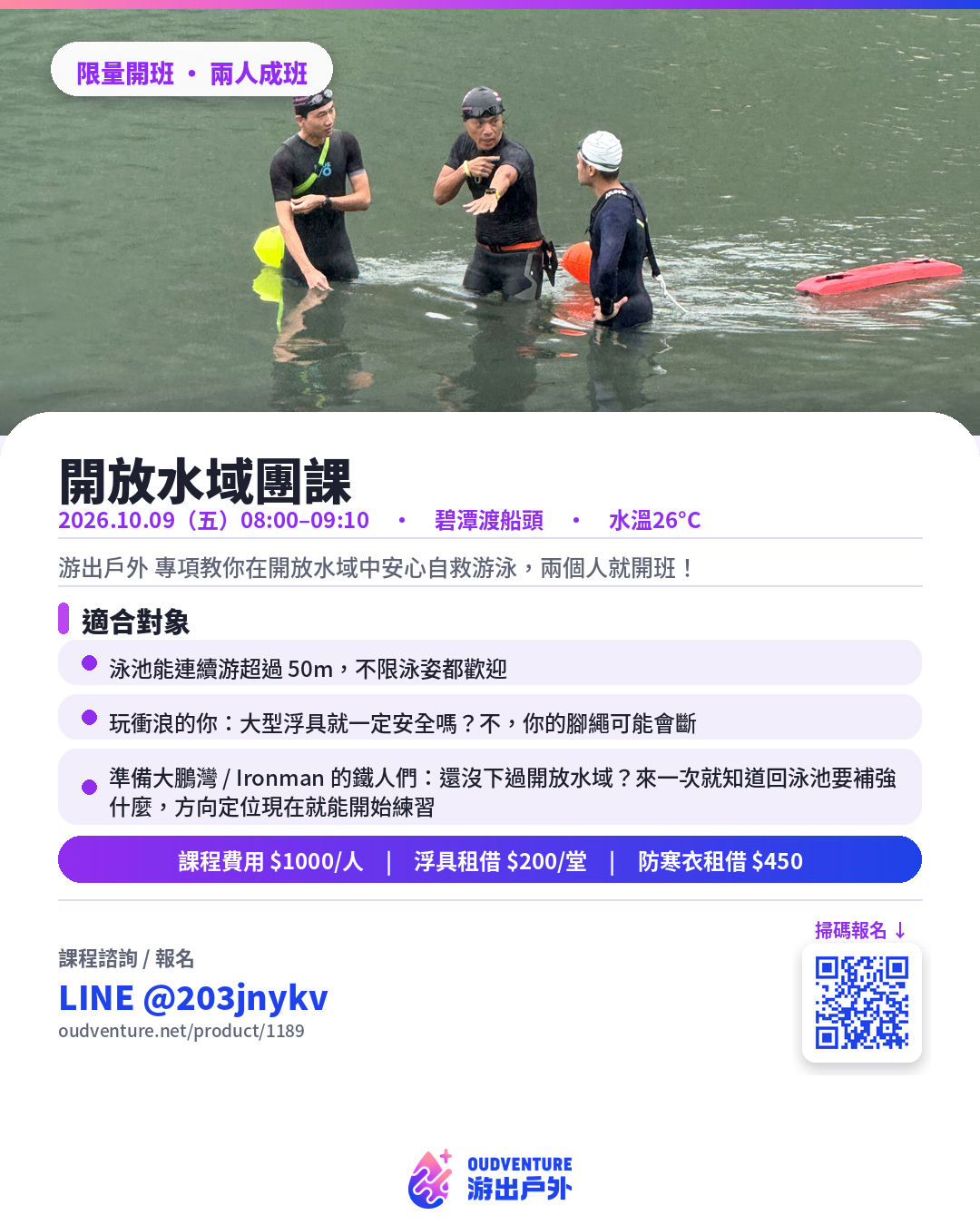 【開放水域課】團體班 — 平靜水域、海泳